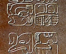 あなたの名前を古代マヤ文明の『マヤ文字』で描いちゃいます イメージ3