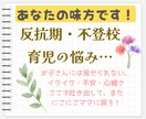 今すぐ吐き出したい育児の不安、受け止めます 反抗期、不登校…子は可愛いけどママも人間。休まる時間必要です イメージ1