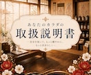 生年月日からあなたの体質と本質を読み解きます 「陰陽五行で『わたしの取扱説明書』をつくりませんか？ イメージ1