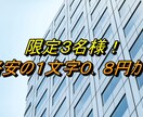 残り2名限定で低単価にてライティング致します ココナラにて事業開拓のため3名限定で格安執筆します！ イメージ1