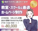 教室やスクールの集客につながるホームページ作ります 歴11年現役Webデザイナーが丁寧にヒアリング｜ワードプレス イメージ1
