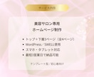 最短3日で！美容サロン専用ホームページを制作します 初心者でも安心のSWELLで設計！必要な情報をおしゃれに♪ イメージ3
