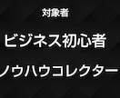 これさえあれば知識ゼロでも半自動収入化実現できます ノウハウコレクターだったからこそ出来るビジネス イメージ2