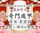 鑑定歴10年✨奇門遁甲の吉方位鑑定で運気を高めます 引っ越し/旅行/世界5大風水師の孫弟子がオーダーメイド鑑定 イメージ1