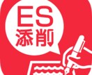 48時間以内に返信！ES添削で絶対内定！ます 就活マスターがあなたの魅力を100000%引き出します！ イメージ1