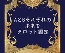 人生の岐路に道標を。タロットで占います AとB、それぞれでどうなるかをお伝えします イメージ1
