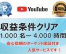 視聴者1000人と再生時間4000時間を獲得します 短時間でYouTube収益化条件をクリアし、収益チャンネルへ イメージ1