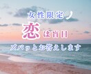 女性限定※恋は盲目！恋の選択肢を一緒に見つけます 客観的かつ行動心理学から遠慮なしにアドバイス◎ イメージ1