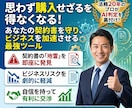 法務20年のプロが契約交渉の実務アドバイスをします AI判定をどうビジネスに活かすか、プロの視点で併走します。 イメージ1