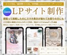 維持費無料女性向けCanvaLPデザイン制作します 他サイトからのお引越しや自作サイト修正もOK／テンプレ不使用 イメージ1