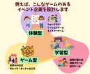 こども会等向け　イベント企画と進行台本を作成します 「何をやればいいのか分からない…」その不安、設計で解消します イメージ4
