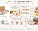 EC用の商品撮影〜画像制作をワンストップで行います 【撮影・構成・デザイン一括おまかせプラン】 イメージ7