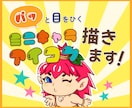 手描きでミニキャラのSNSアイコンを制作します 可愛くて親しみやすさ抜群！あなたの印象アップ！に繋げます。 イメージ1