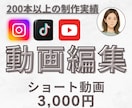 縦型ショート動画編集1本3,000円〜承ります リールやTikTokに使える動画編集いたします。 イメージ1