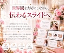 女性向け講座のスライド資料を制作します 世界観まで伝わる、美しく見やすい資料デザイン イメージ2