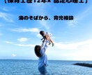 保育士12年×心理資格 育児相談受けつけます 専門と経験で不安をほどく育児相談 イメージ1