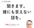 誰にも言えない話を、30分だけ聞きます 職場・家族・恋愛・性|評価5.0|質問だけでも大丈夫です イメージ1