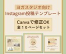 ヨガ向けInstagram投稿テンプレ販売します やさしく上品な世界観で、ヨガスタジオ集客をサポートします。 イメージ1