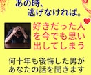 好きな女性から逃げて後悔した男が話を聞きます 好きだった人を今でも思い出してしまうあなたへ イメージ1