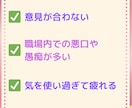 友人から相談殺到の私が職場の人間関係の愚痴ききます 上司・同僚・先輩・後輩・部下・お局との人間関係に悩むあなたへ イメージ4