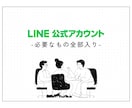 公式ラインをフルオプションで作成します 構築・運用マニュアル・全機能使用でフルオプション！ イメージ1