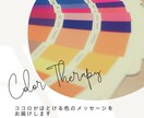 あなたの本来の輝きを見つけるセッションします 限定5名！ココロがほどける色のメッセージをお届けします イメージ2