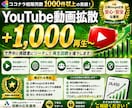 YouTube動画の再生回数を正規広告で拡散します 【再生が止まった方へ】広告でアルゴリズムに再度乗せます イメージ1