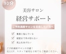 満席サロンの実績◎サロン経営をサポートします 売上UP、スタッフ雇用などなんでもOK！ イメージ1