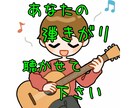 あなたの弾き語り&演奏を聴きます 第三者からの感想が気になる方やアドバイスを聞きたい方必見！ イメージ1
