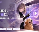 記事・ブログをAIでYouTube解説動画化します 台本・ナレ・図解・編集まで丸ごと代行｜法人実績・通話不要 イメージ1