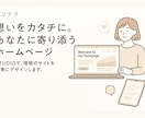 開業・起業応援！HPをSTUDIOで作成します 修正がカンタン！STUDIOで作る見やすい・使いやすいHP イメージ1