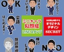 オリジナルの似顔絵LINEスタンプ制作します 個人利用・贈答用に！固定ポーズ7点にオリジナルを1点作成!! イメージ3
