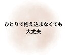 誰にも言えない気持ち、そっとお聞きます 1分からでもOK！雑談から愚痴まで優しく受け止めます イメージ7