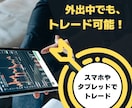 無裁量で自動でFXトレードする方法を教えます エントリーも決済も自動化し、無裁量でトレードしていく方法！ イメージ3