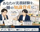 総務・人事・広報のKindle書籍出版を伴走します 現役ひとり総務の著者が、実務経験をもとに企画から出版まで支援 イメージ2