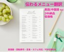 トリリンガルが飲食店向け多言語メニュー作成します 24時間納品×低価格｜その他言語も対応可能 イメージ1
