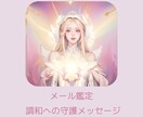 お悩みにスピリチュアルアプローチします 調律調和を含めた守護メッセージ イメージ1