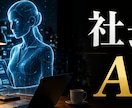 経営者・個人事業様特化 AI駆動経営支援します 【経営者・個人事業様特化】AI活用を実践・導入まで伴走します イメージ7
