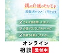 親の介護のモヤモヤ、経験者がやさしく聞きます 介護現場の経験と講師としての知識から、お話を聞きます。 イメージ1