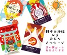 日本の神様からメッセージを貴方へ届けます 日本の神様、神託、八百万の神、龍神から今の貴方へ届けます イメージ1