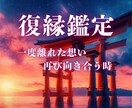 魂結び霊導鑑定《復縁の可能性》を霊視します 見えない絆を呼び覚まし愛の奇跡を引き寄せます イメージ1