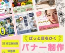 お客様に寄り添ったバナー作成いたします バナー/ヘッダー/WEB画像など イメージ1