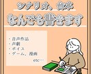 シナリオや台本などなんでも承ります 音声作品、ボイス、ゲームや漫画などなんでも書きます！ イメージ1