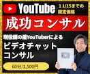 YouTubeチャンネルを伸ばすコンサルいたします 再生回数、チャンネル登録を伸ばしマーケティングを教えます イメージ1