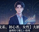 文系の方・数学嫌い向け：数的処理を即克服します 旧帝大数学科卒が論理の解き方を誰でもできるようにお伝えします イメージ1