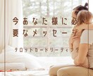 あなたさまへの大切なメッセージ、リーディングします 前に進むためのヒント、受け取ってください。 イメージ1