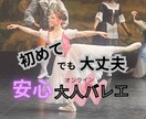 初心者でも安心オンラインの大人バレエレッスンします 【初心者歓迎】大人のためのバレエ｜人目なしの美時間50分♡ イメージ1