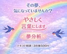 夢分析｜気になる夢の意味をやさしく読み解きます 夢からあなたの今の気持ちをやさしく紐ときます｜テキスト相談❀ イメージ1