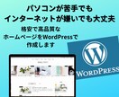 最安！ワードプレスでホームページを制作します スマホ対応、問い合わせ、SSL化、ブログ設置込み イメージ1