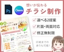 高品質なチラシ・フライヤーデザイン制作いたします 丁寧なヒアリングとデザインで、魅力を伝えるチラシを作ります イメージ1